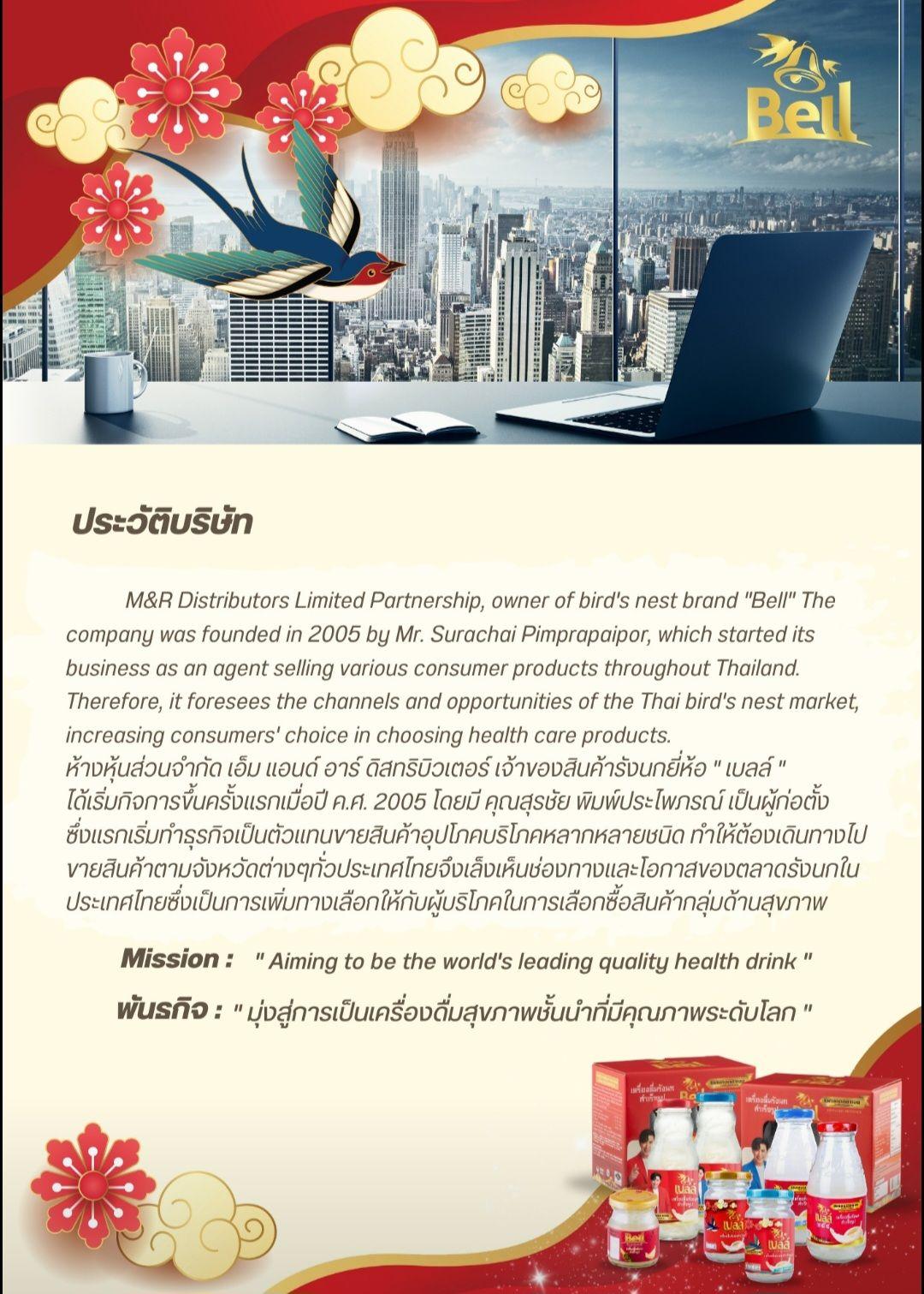 Bell 公司簡介