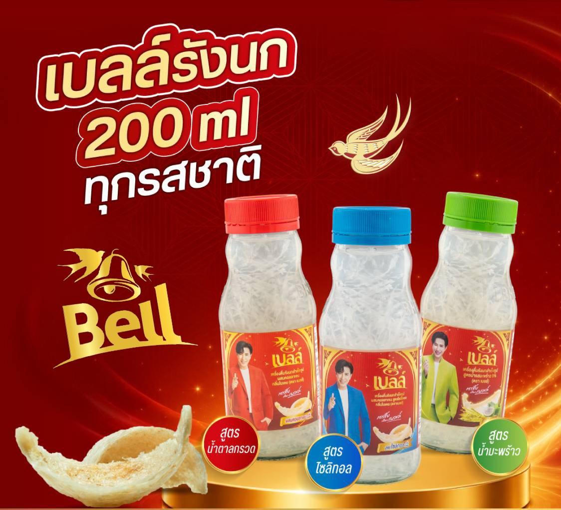 Bell 貝爾燕窩 200ml 三種口味